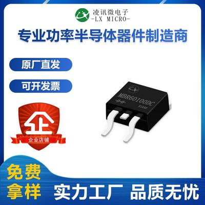 60A100V肖特基二极管MBR60100DC大电流贴片TO-263可定制原厂直发