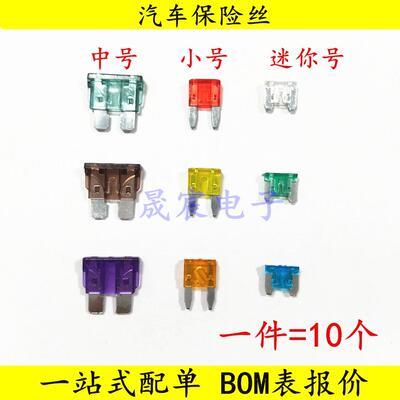 汽车保险丝 5A 7.5A 10A 15A 20A 25A 30A 35A 40A 50A车用保险丝