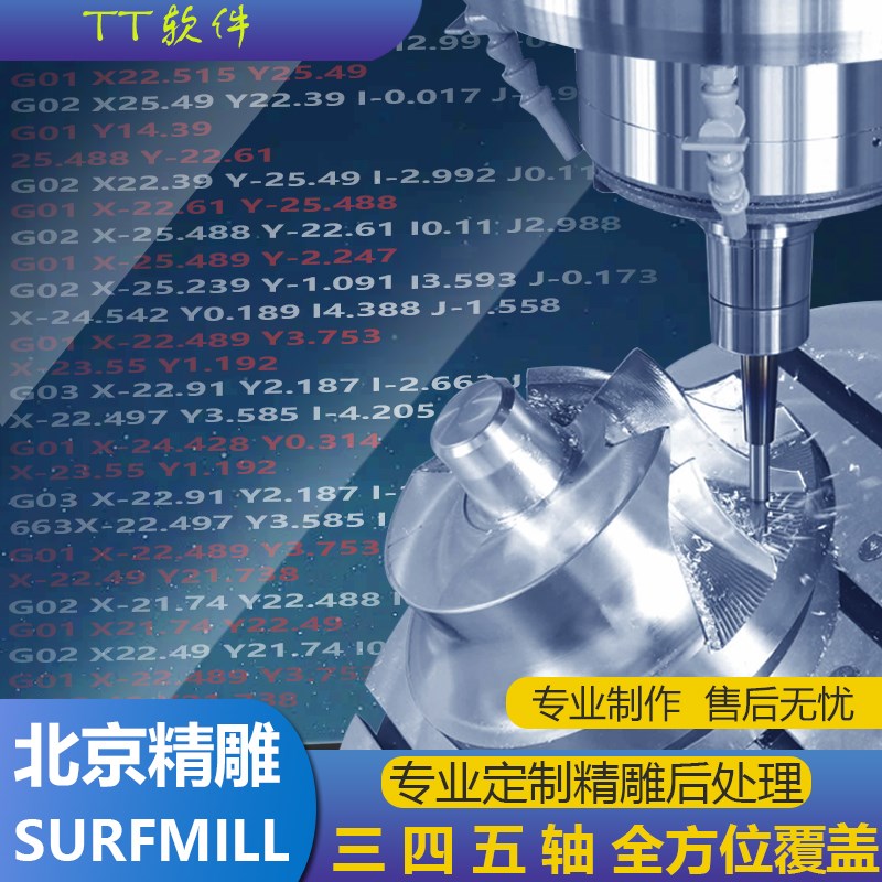 北京精雕后处理  三四五轴定制 精雕软件后处理