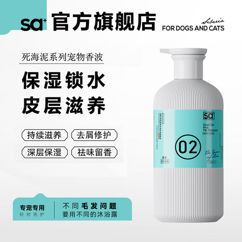 sa+洒家死海泥猫狗沐浴露美毛