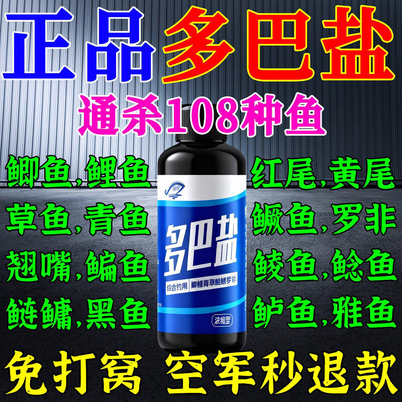 多巴盐鱼类饥饿激素秋冬高浓DMPT钓鱼小药野钓鲫鱼鲤鱼草鱼添加剂,户外/登山/野营/旅行用品,鱼饵添加剂,淘宝优惠券,粉丝福利购,淘宝优惠卷