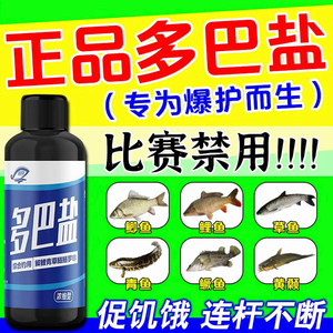 多巴盐鱼类饥饿激素秋冬高浓DMPT钓鱼小药野钓鲫鱼鲤鱼草鱼添加剂