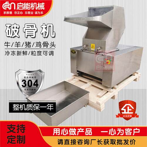 供应食品级不锈钢骨头破碎机食品厂牛羊鸡骨头粉碎机猪骨破骨机
