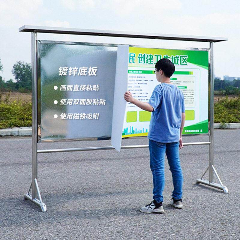 带雨棚移动宣传公示公告栏架带磁性底板不锈钢展架展示板广告牌