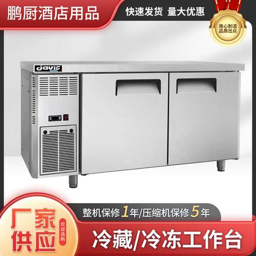 Davis不锈钢风冷冷藏食物冷冻台厨房餐厅冷藏柜保鲜保鲜柜