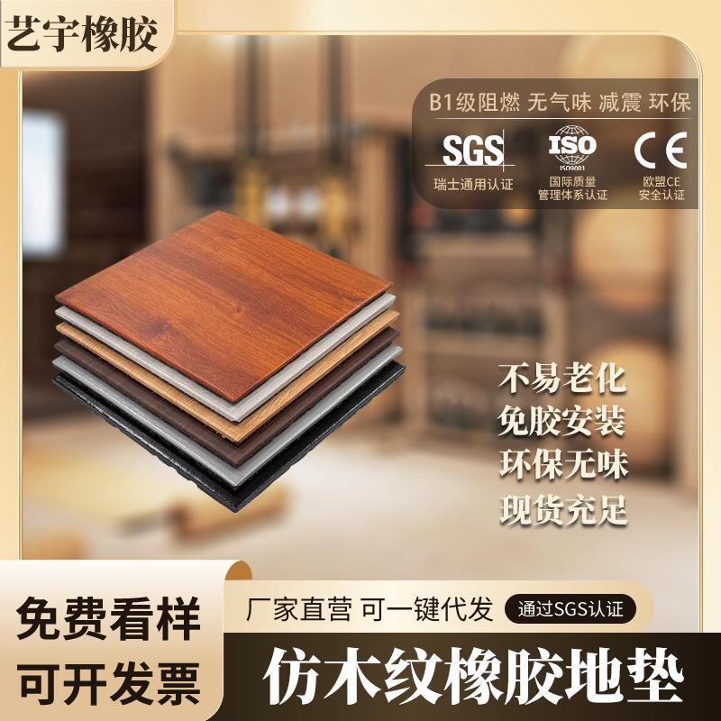 仿木纹橡胶地垫瑜伽台球厅无味拼接地板力量区健身房隔音减震垫子