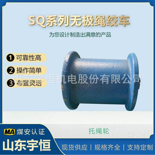 矿用无极绳绞车配件托绳轮多种规格防腐耐磨安全