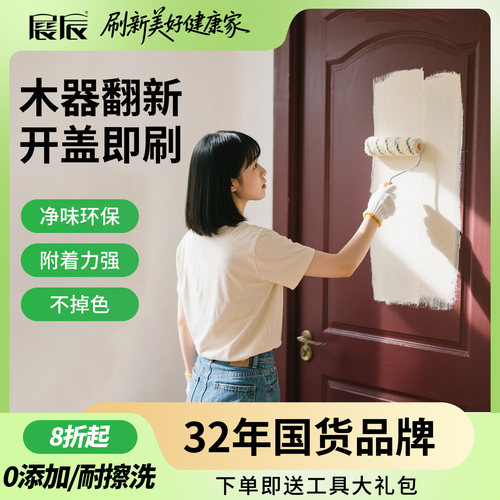 展辰水性木器漆木门柜子翻新改色