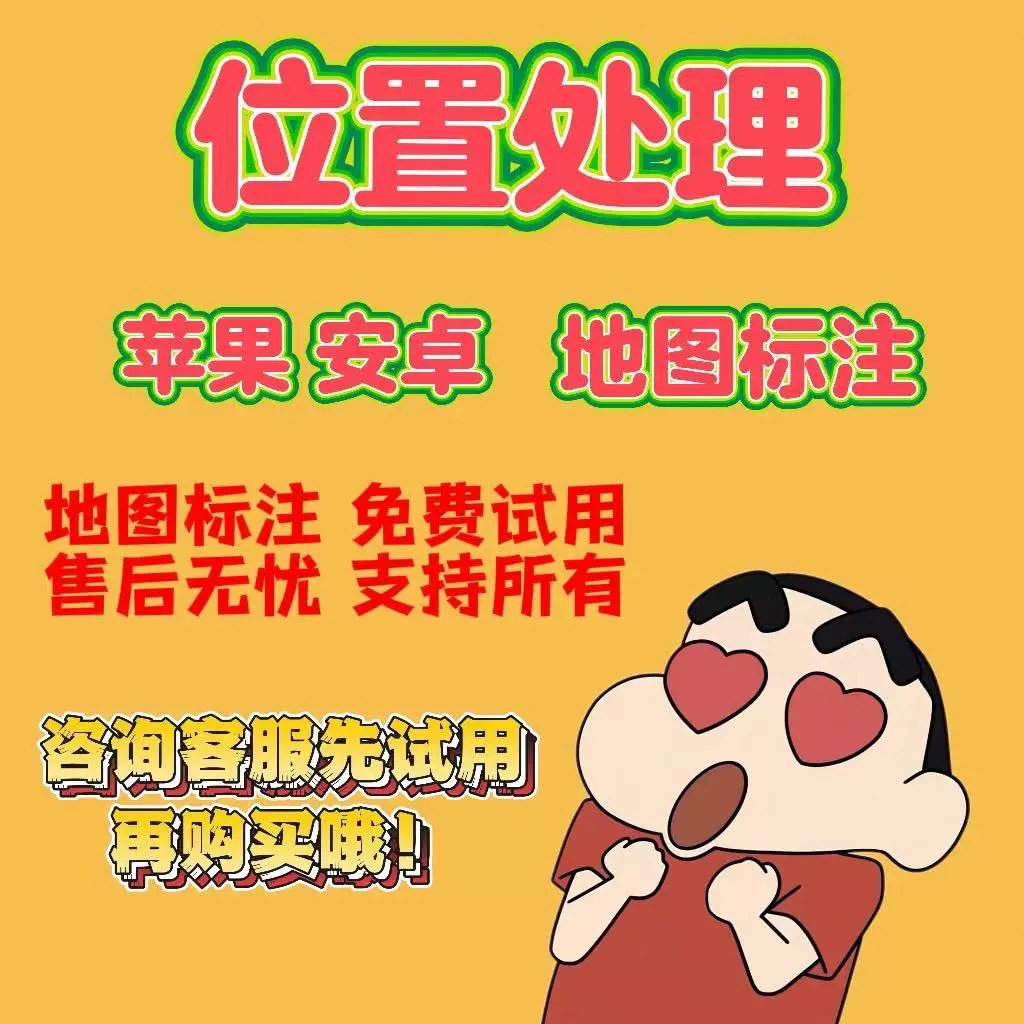 0/60 懂地位/地图更改标注位置/苹果定位/导航小尾巴