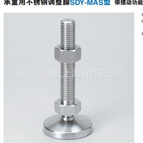 世嘉智尼SUGATSUNE蓝普LAMP承重用不锈钢调整脚SDY-MAS带摆动功能