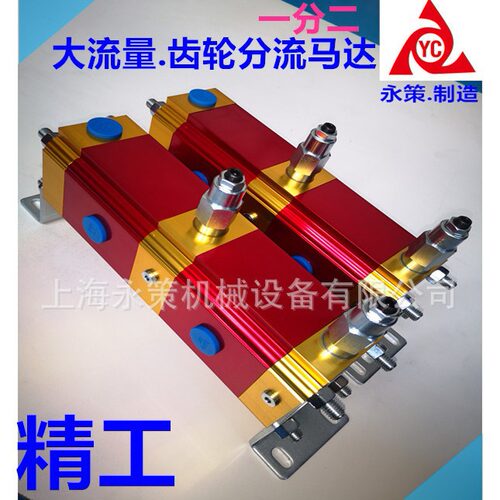 2缸升降同步鼎升平稳YDM-02GR同步分流马达平台平稳升降