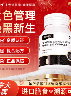 【乌发焕新】KIMON男女发色管理乌发老年白产后白染损白膳食CJ