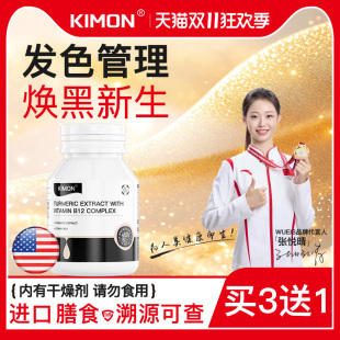 KIMON黑发胶囊中少老年白银发复乌变黑非饮AD 冠军张悦晴推荐