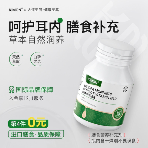 【耳旁异响】KIMON听觉健康 耳边闷堵杂音听不清耳嗡响原装进口AH