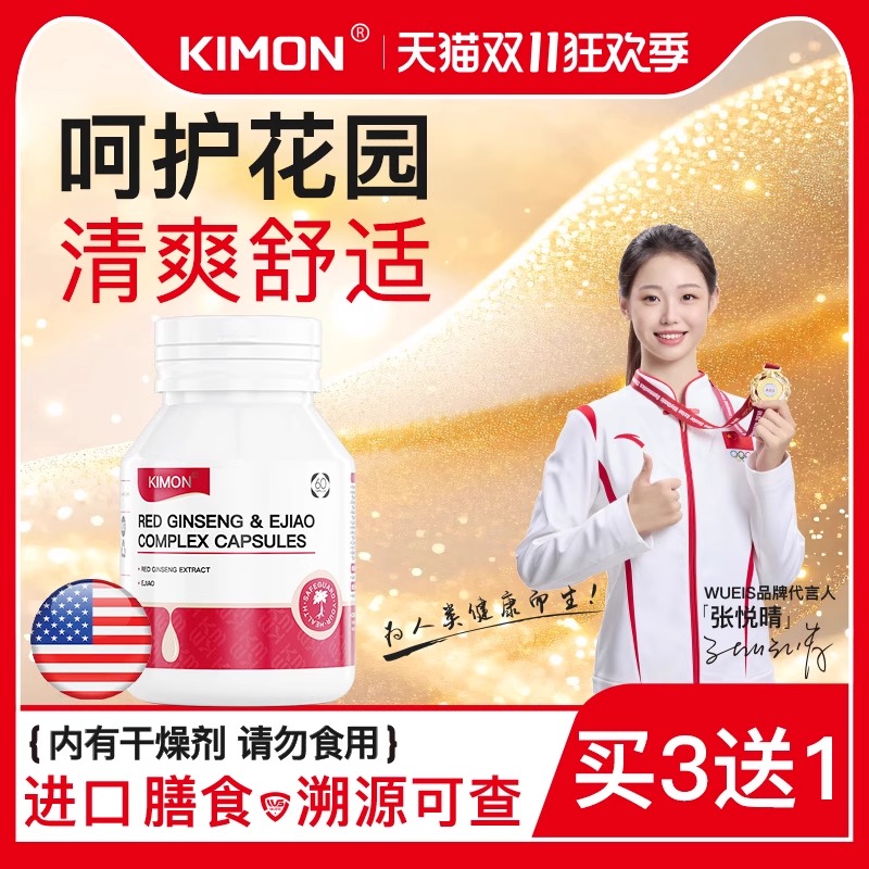 【诺奖专利款】KIMON呵护女性花园健康平衡私处微生态AC