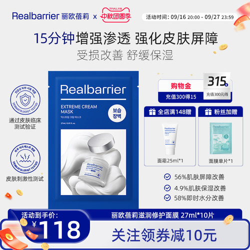 Real Barrier/丽欧蓓莉滋润修护面膜补水面膜修复面膜紧致抗皱抗