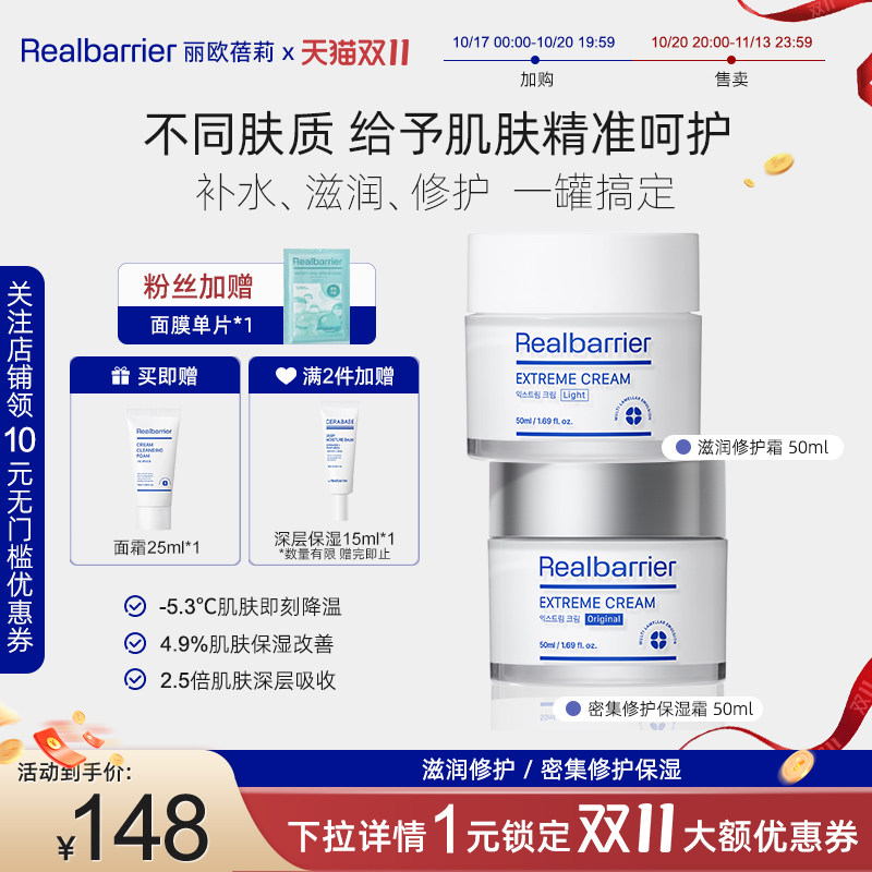 Real Barrier/丽欧蓓莉滋润密集修护补水面霜深层补水修