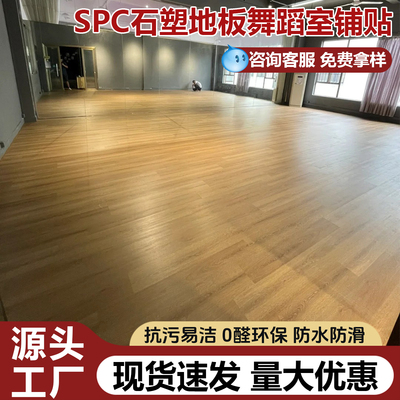 专业舞蹈室SPC石塑地板耐磨抗刮防滑静音环保锁扣地板免砸瓷砖