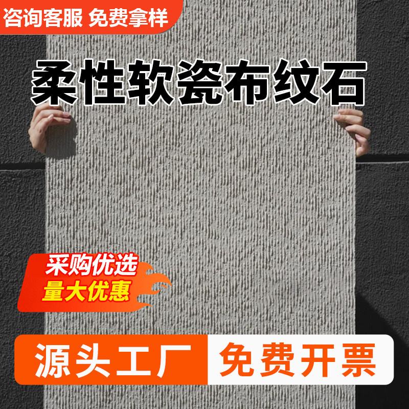 软瓷布纹石条石岁月痕外墙砖瓷砖北欧流水软石线石超薄柔线石材