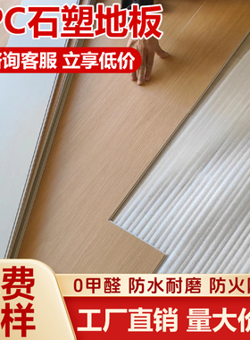 新型spc石塑地板室内家用防水耐磨瓷砖直铺加厚石晶卡扣式地板