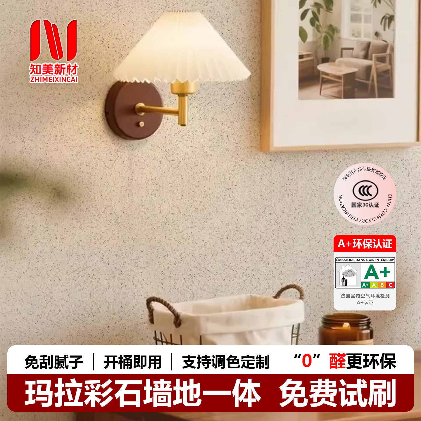 玛拉彩石涂料免腻子墙地一体瑞卡彩砂内墙艺术漆墙面翻新真石漆图片