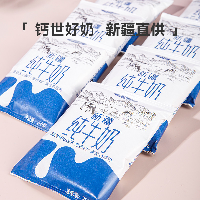 天山情新疆纯牛奶全脂常温牛乳盒装鲜牛奶200ML*16袋装整箱早餐奶
