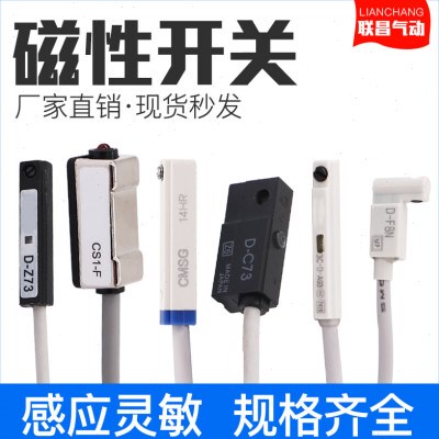 磁性开关CMS气缸感应开关CS1-J/F/G/S/M D-M9B/F8N/A93/Z73/C73