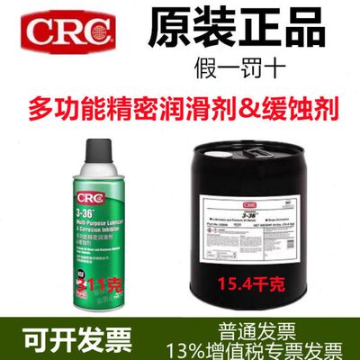 CRC3-36精密防锈润滑剂齿轮链条PR03005夹头模具气动工具缓蚀3009