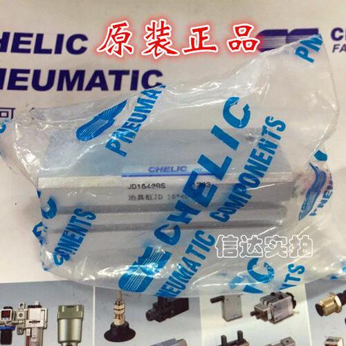 现货！全新原装台湾 CHELIC 气立可JD16*40-BS 治具气缸
