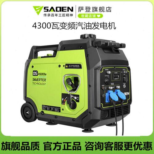 SADEN萨登1kw2千瓦3000w静音货车房车户外野营便携家用汽油发电机