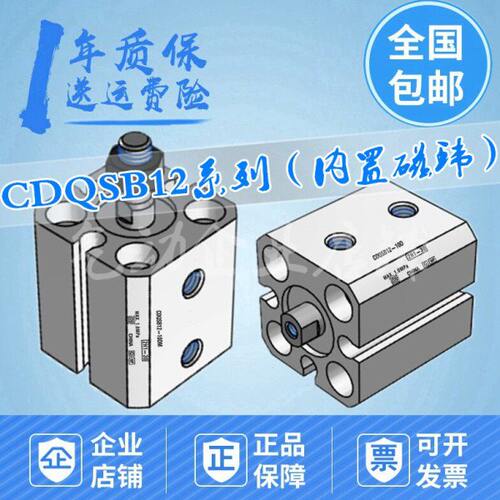 小型气缸CDQSB12-5/10/15/2D/25/30/35/40/45/50/75/100D/C/M/DCM