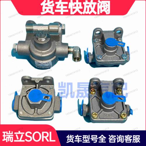 货车快放阀151乘龙140客车153单桥双桥后八轮气刹继动阀瑞立SORL