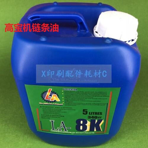 LA-8K高宝机专用链条油 高宝链条油5L/桶 高宝链条油