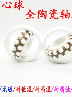双列调心球全陶瓷轴承绝缘耐腐蚀高温1200 1201 1202 1203 1204CE