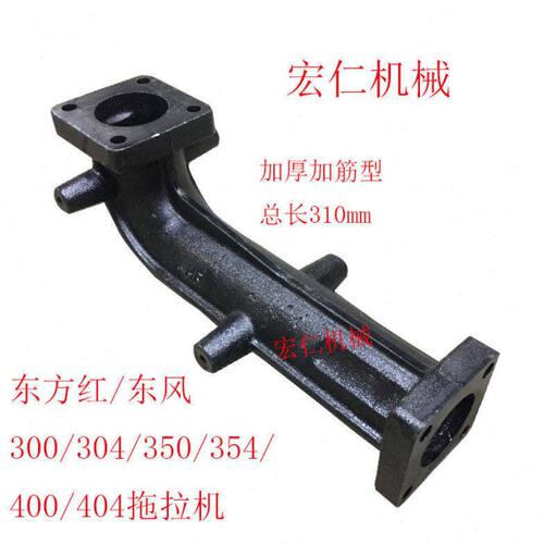 东方红ME300/304/350/354拖拉机排气弯管