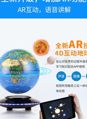 AR磁悬浮地球仪 家居装饰客厅办公室创意摆件 生日礼品 教师礼品