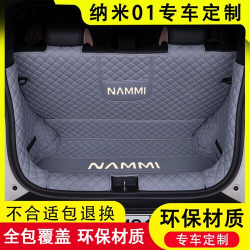 24款东风纳米01后备箱垫全包围330专用汽车用品430内饰改装尾箱垫
