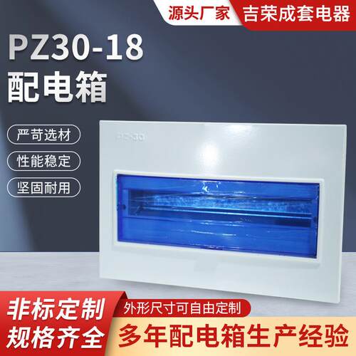 PZ30-18#强电箱家用回路空开盒工厂用开关盒室内配电箱回路箱