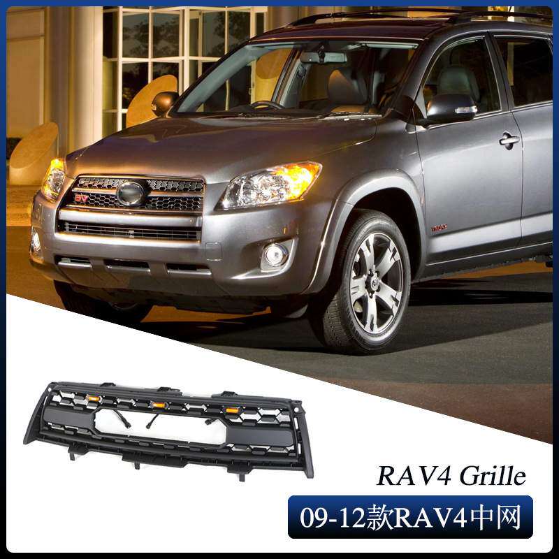 适用于09-12款丰田RAV4 GRILLE中网改装保险杠 前脸格栅带灯配件