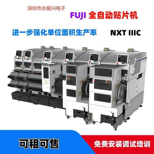 富士NXTM6S高速全自动贴片机