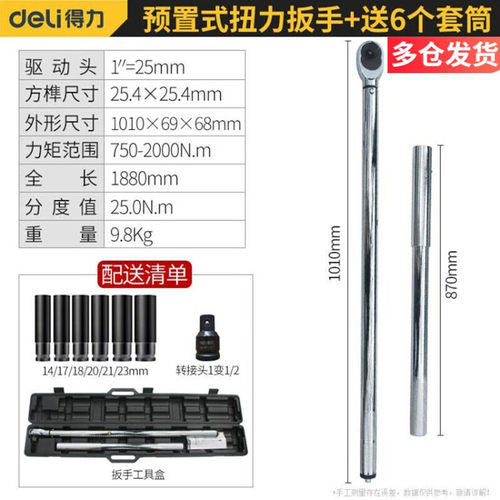 工具750-2000N.m预置式扭力扳手力矩扭矩扳手预置式扭力扳手DL