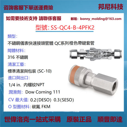 SS-QC4-B-4PFK2世伟洛克Swagelok不锈钢仪表快速接头管体QC系