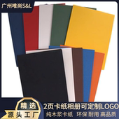 广州唯尚纯木浆高品质2页横款 卡纸相册环保耐用支持定制logo