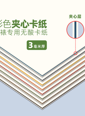 夹心无酸卡纸3mm厚相框装裱专用内衬77x107大尺寸裱画框工厂新品