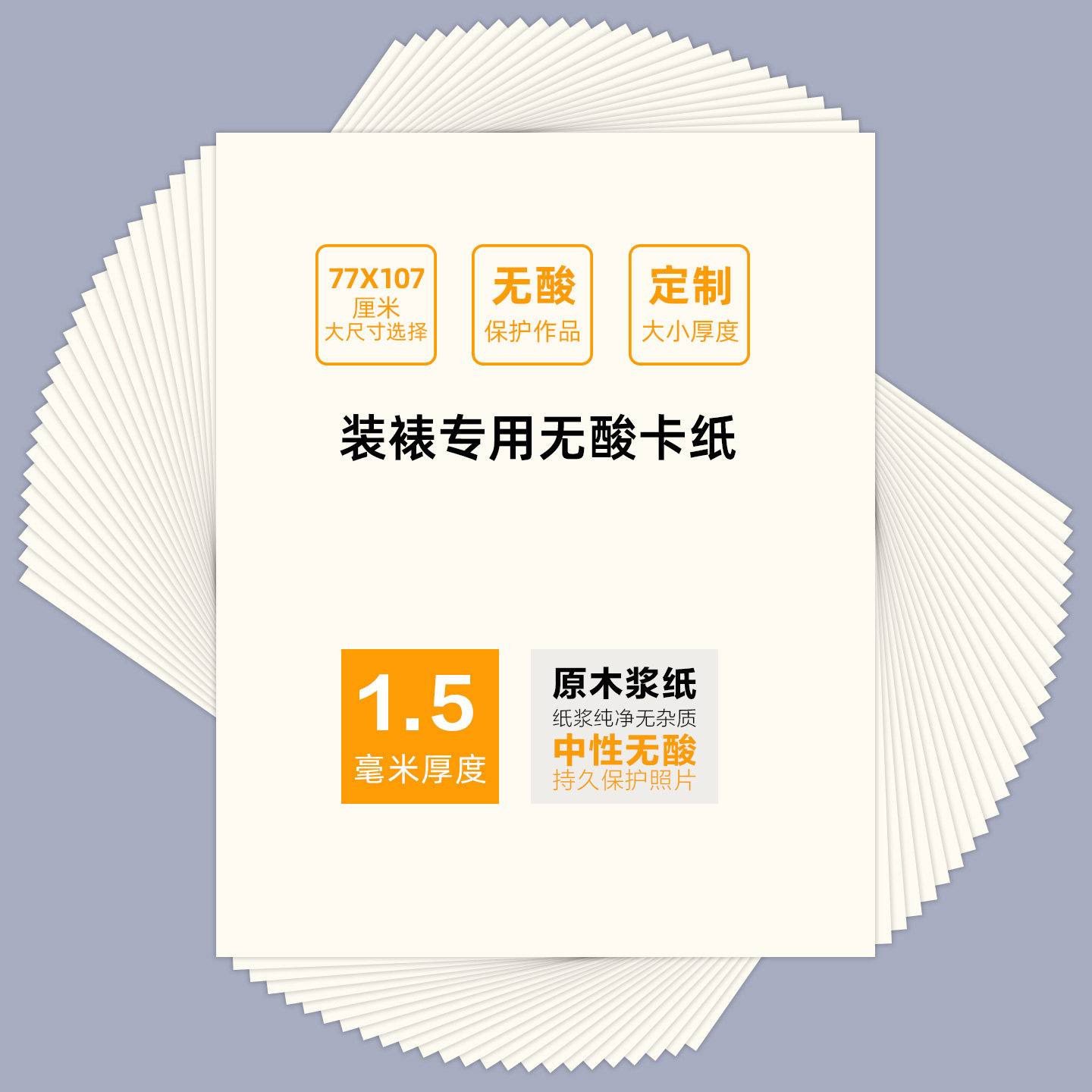 唯尚无酸卡纸1.5裱画相框内衬77x107正度国画装裱米色画框甩卖图片