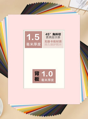无酸裱画卡纸框1.5mm厚彩色+背板