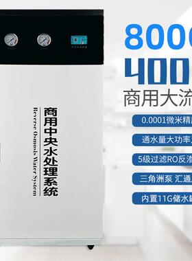 商务直饮机位奶茶店商用净水设备纯水机饮水机大流量反渗透RO机