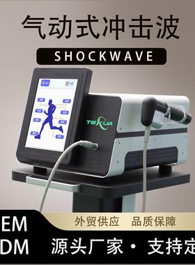 TEXUA腾轩气动式冲击波理疗仪器商用疼痛康复设备家用