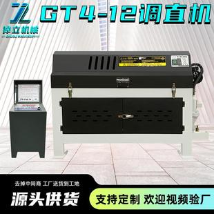 GT4 12型全自动钢筋调直矫直机厂家直供现货数控矫正螺纹钢拉直机