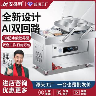 安盛科双室真空机封口机大型包装机商用全自动打包机食品干湿两用